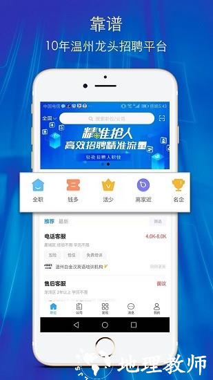 温州招聘网官方版 v2.24 安卓版 3