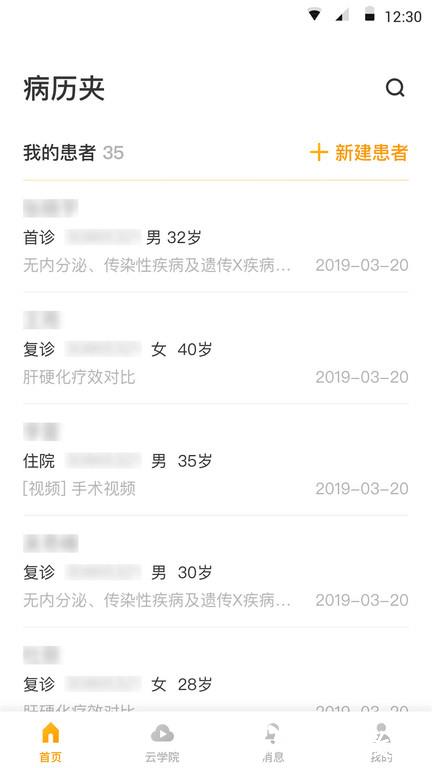 病历夹app v5.37.57 安卓版 0