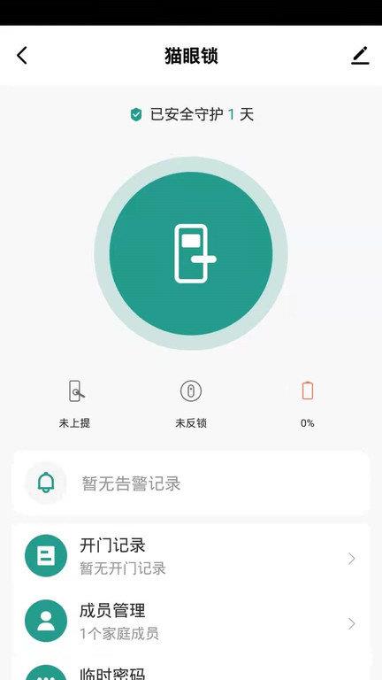 金盾智能软件 v1.0.3 安卓版 0