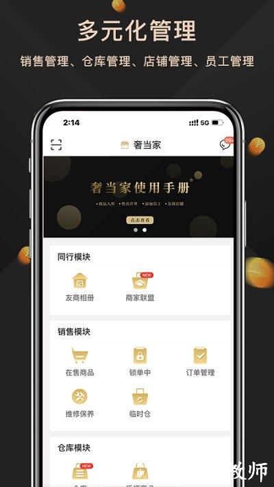 奢当家app v3.3.11 安卓版 0