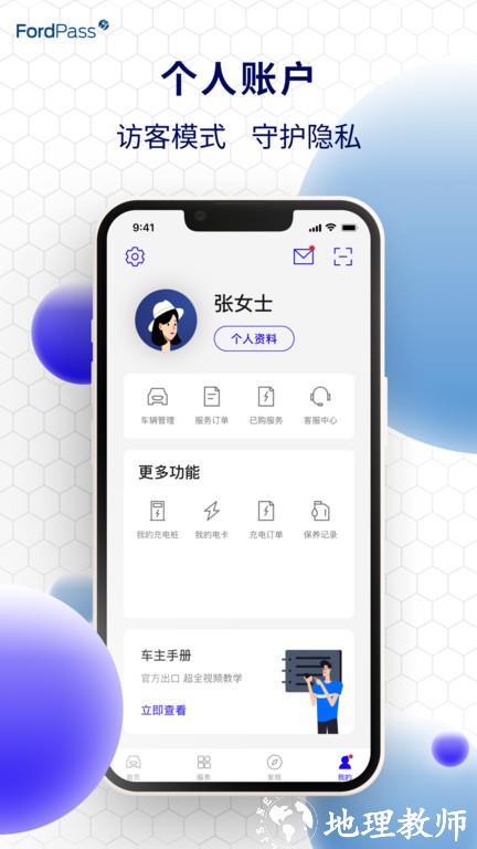 福特applink官方版(福特派互联) v5.2.0 安卓版 3