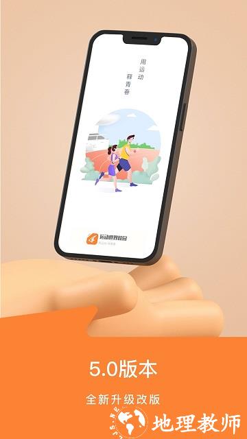 运动世界校园app最新版本 v5.6.0 安卓手机版 0