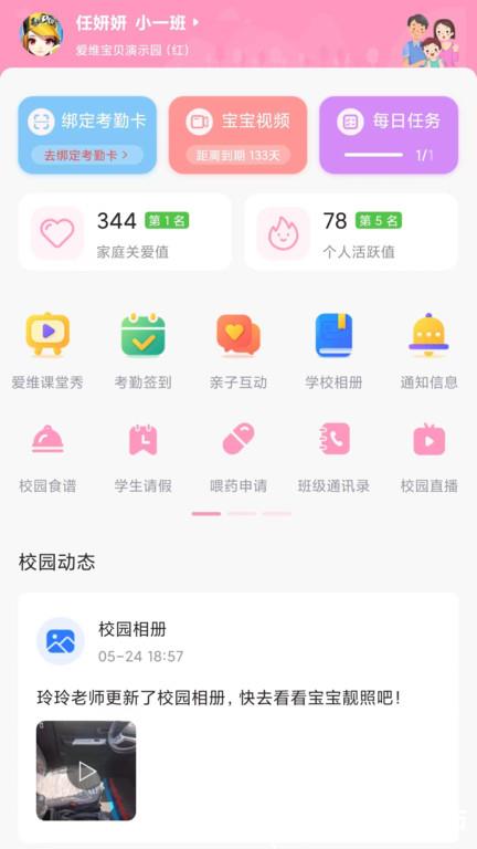 爱维宝贝粉色家长版最新版 v6.6.12 安卓官方版 2