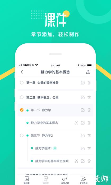 青书教师app v23.9.0 安卓官方版 0