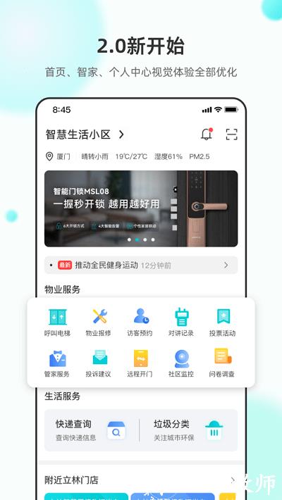立林智慧生活app官方版 v4.2.10 安卓版 0