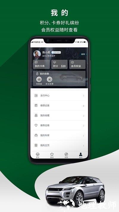 路虎官方版 v4.1.6 安卓最新版本 2