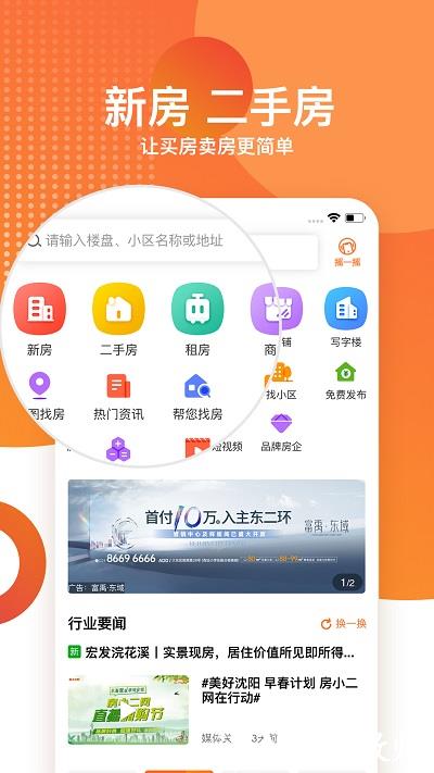 房小二网沈阳二手房app v1.19.0 官方安卓版 3