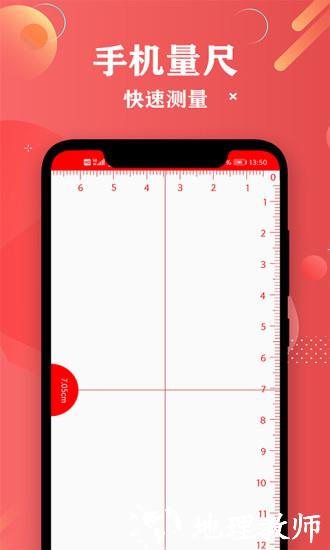 尺子距离测量 v3.2 安卓版 2