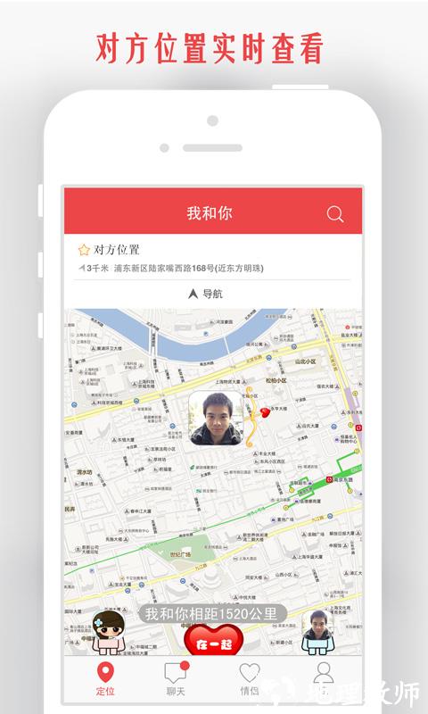 情侣我和你手机版 v5.6.1 安卓最新版 2