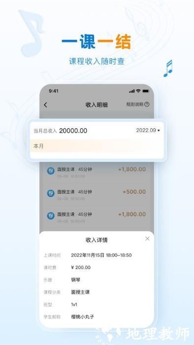 泛德音乐老师端app v2.3.0 安卓版 3