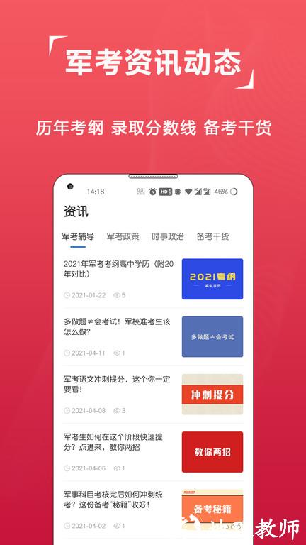 师之航军考app(改名军考题库) v7.2.1.9 安卓版 3