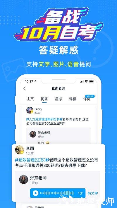 过啦自考官方版(改名为自考过啦) v6.11.9 安卓最新版 3