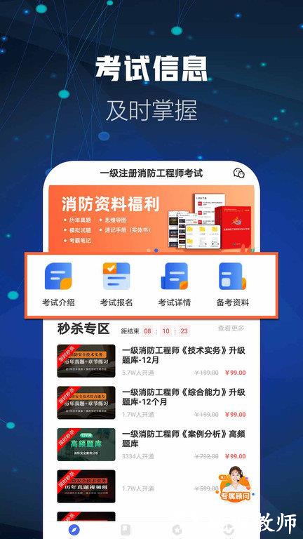 消防工程师帮考云题库2023app v2.8.9 安卓版 1