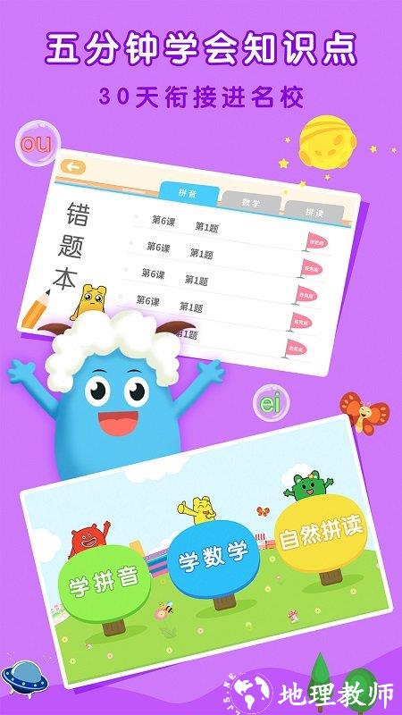 亲宝拼音数学启蒙最新版 v1.0.2 安卓官方版 2