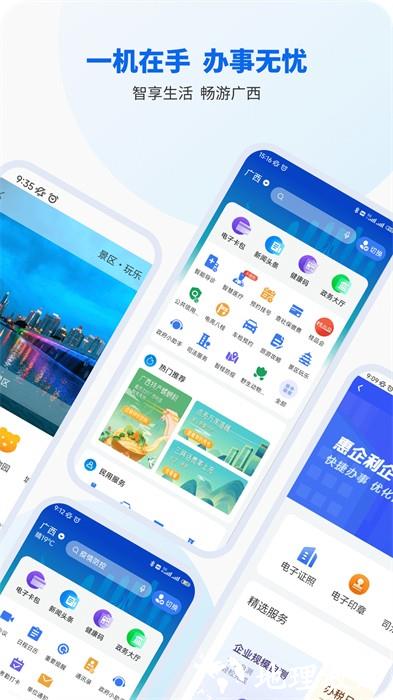广西智桂通app v1.3.2 安卓版 0