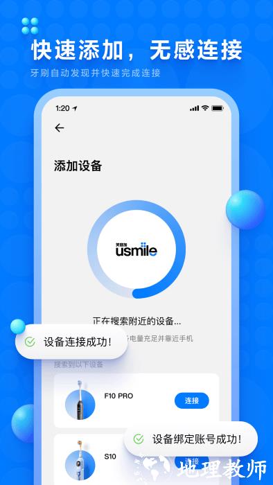 笑容加电动牙刷app v3.2.1.007 安卓版 0