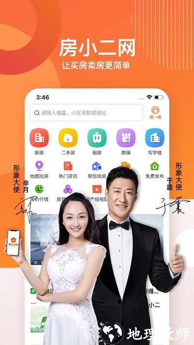 房小二网沈阳二手房app v1.19.0 官方安卓版 1