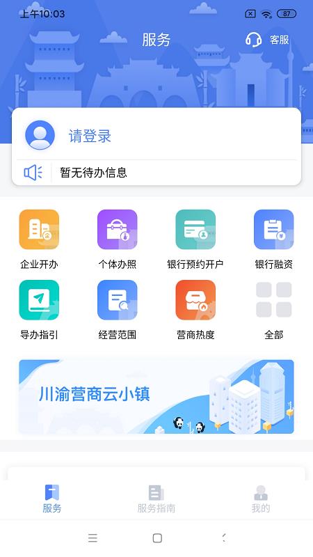 四川营商通app最新版 v3.2.7 安卓手机版 0