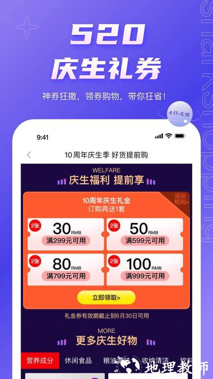 环球购物聚鲨商城app(聚鲨环球精选) v8.1.0 安卓版 0