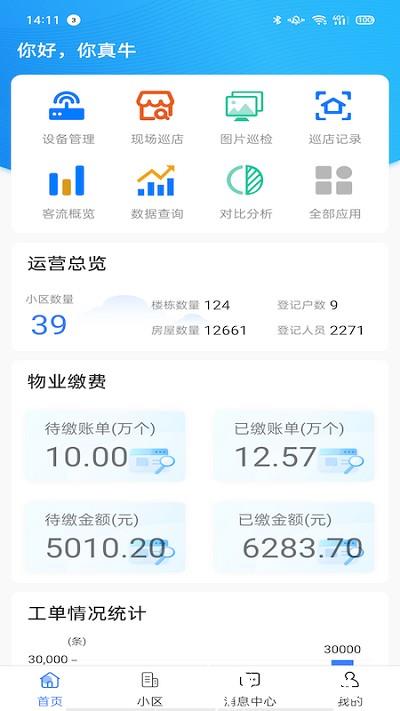 云睿社区物业版软件 v2.001.0000052 安卓版 2