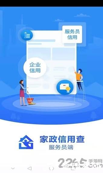 家政信用查大字版app(改名家政信用查消费者端) v2.1.6 安卓版 4