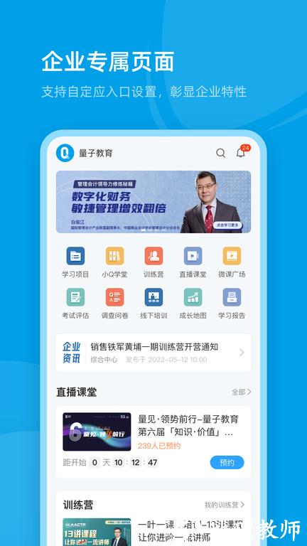 量见云课堂app v4.9.3 安卓官方版 1