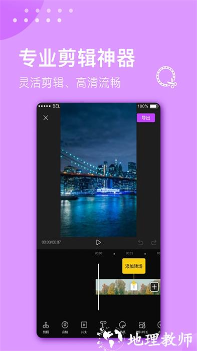 视频剪辑大师炫酷特效app v3.1.1 安卓版 1