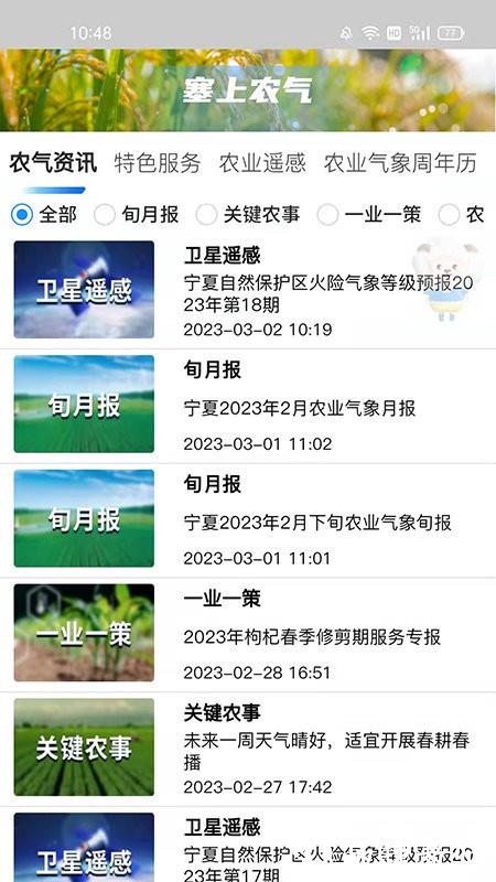 宁夏智慧气象app v2.0.4 安卓版 0