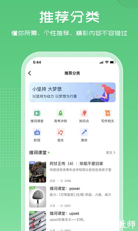 维词高中版学生版 v4.0.0 安卓最新版 1