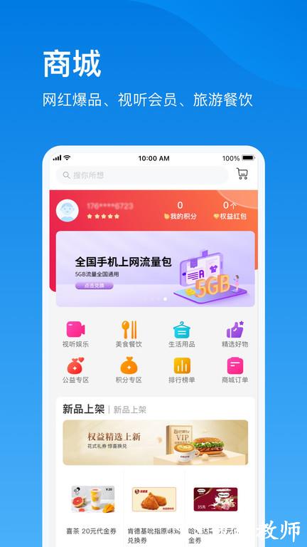 电信云宽带app客户端 v5.0.0 官方安卓版 1