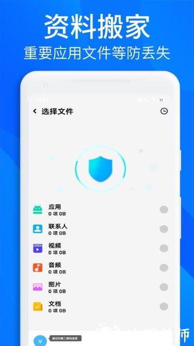 搬家换机助手app(更名手机搬家换机助手) v1.0.9 安卓官方版 1