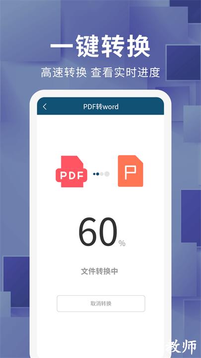 文档转换器免费版 v1.3.1 安卓版 1