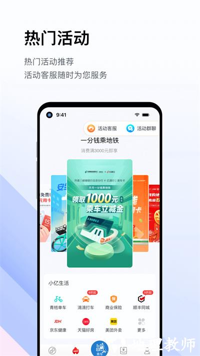 北京地铁app易通行(亿通行) v6.0.3 安卓版 0