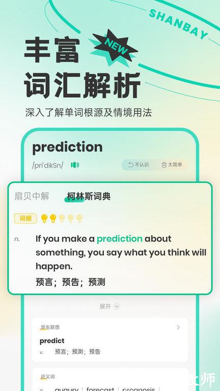 扇贝单词英语版官方版 v5.3.303 安卓版 2