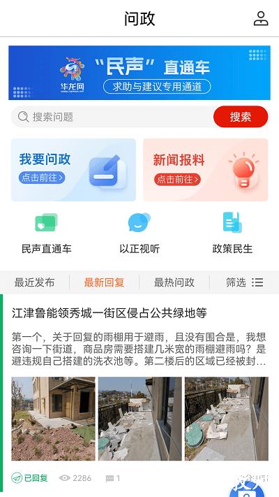 华龙网畅享版app v1.0.3 安卓版 3