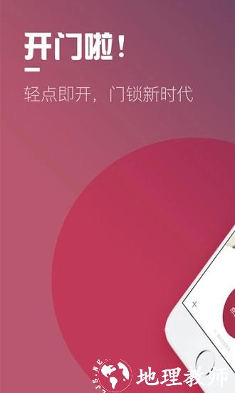 开门啦app最新版 v2.12.4 安卓官方版 0