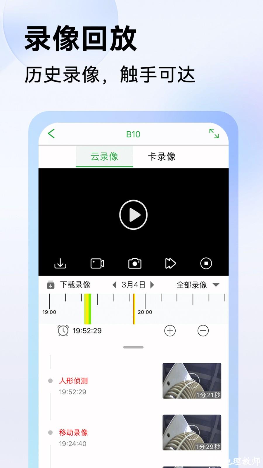 seetong手机版(天视通监控软件) v7.2.8.3 安卓版 4