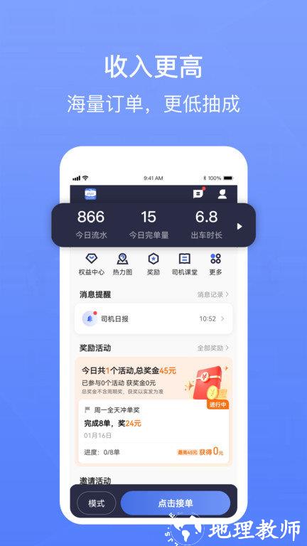 62580卓越版司机端app v6.00.5.0002 安卓版 1