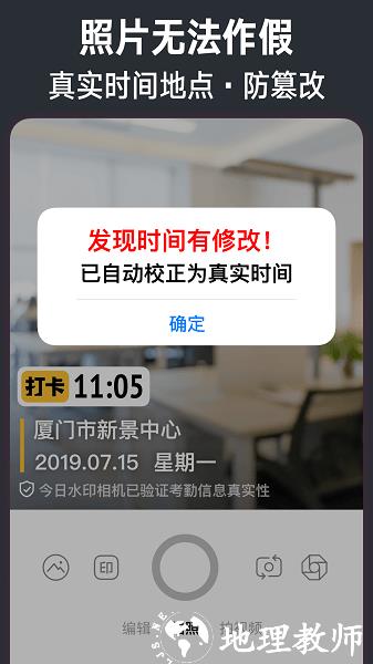 今日水印相机手机版(又名今日相机) v3.0.78.8 安卓版 3