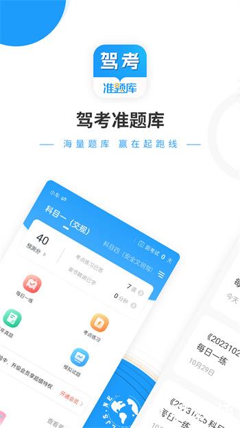 驾考准题库 v5.20 安卓版 2