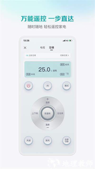 海信电视遥控器手机版app(海信爱家) v6.1.8.5 安卓版 2