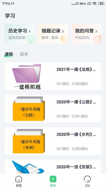 建优鲁班学堂app v4.13.43.1 安卓版 0