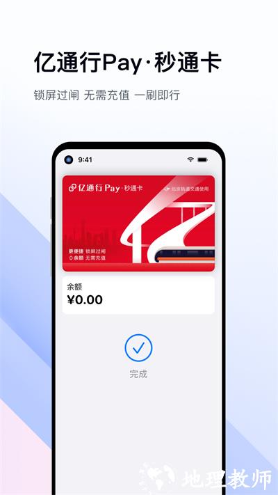 北京地铁app易通行(亿通行) v6.0.3 安卓版 3