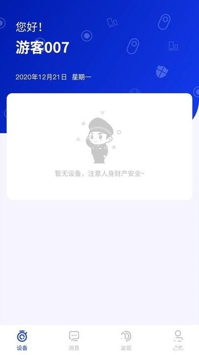 广电联网报警app v0.1.17 安卓版 0