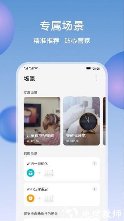 荣耀智慧空间app官方版(honor ai space) v8.60.01.302 安卓版 0