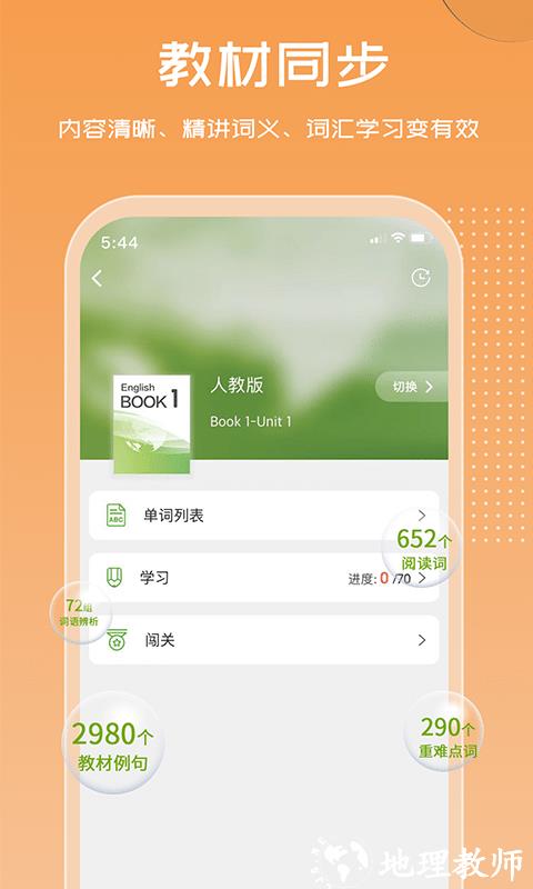 维词高中版学生版 v4.0.0 安卓最新版 2