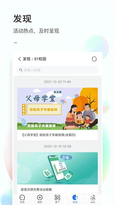 51校园最新版 v5.0.2600 安卓版 2