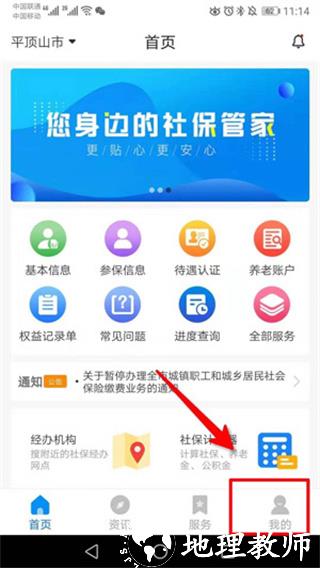 河南社保app养老认证 v1.4.8 安卓版 1