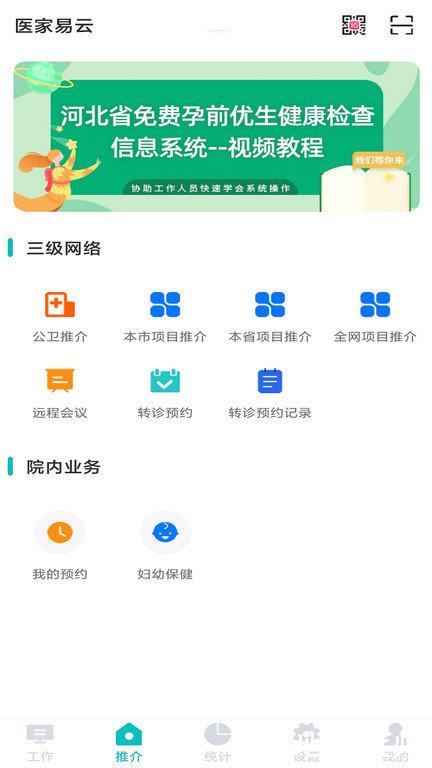 医家易云客户端 v3.0.2 安卓版 1