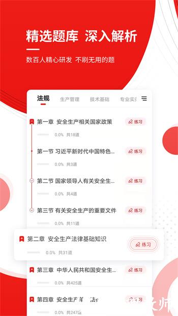 安全工程师准题库 v5.30 安卓版 0